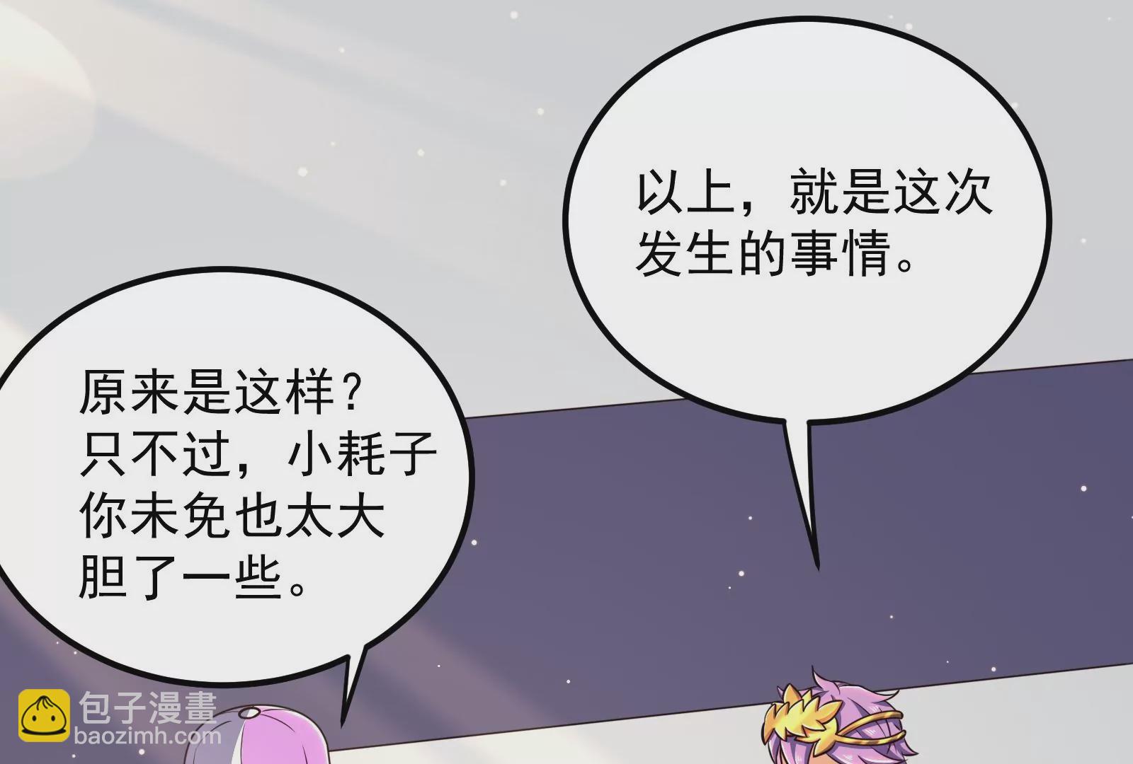 古神遊戲 - 第71話忽悠！帶BOSS去刷怪(2/2) - 8